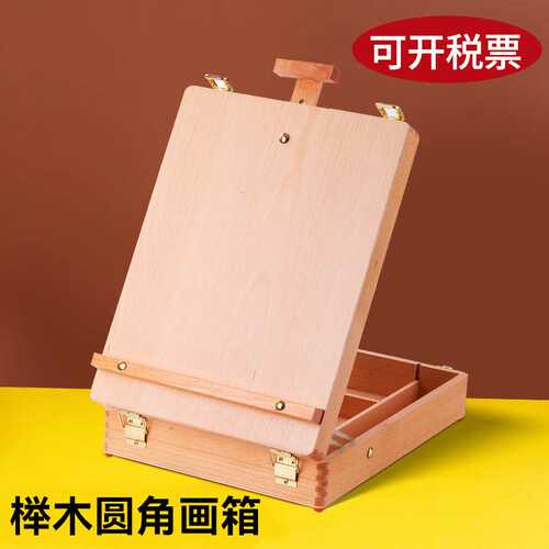 美术生专用榉木油画箱便携手提圆角画箱木制素描画板画架套装
