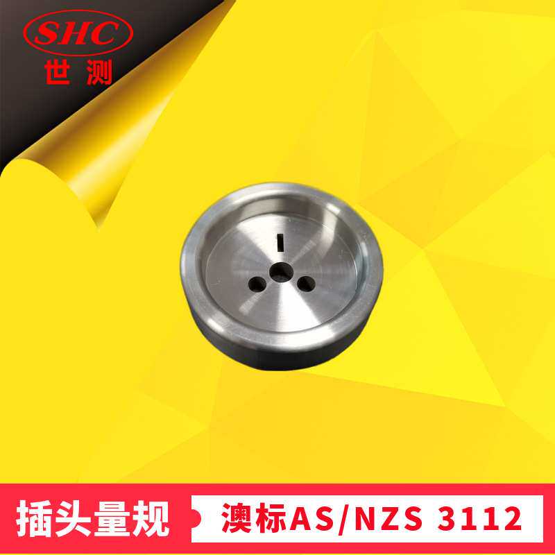 澳规插头量规AS3112图F1(b)两圆一扁通规 两圆带电和扁形接地插销
