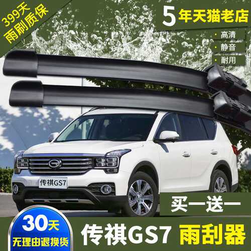 广汽传祺GS7/GS8原装无骨雨刷器 传奇GM8专用雨刮片 前雨刷刮水条