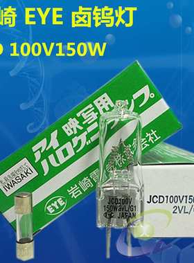 JCD 100V150WM,CABIN 强光检查灯,映写机CS-15用100V150W灯泡
