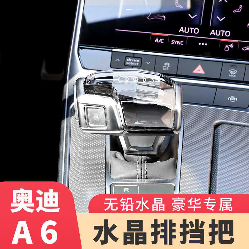 适用于奥迪A4L/A5/A7/A8/Q5L/Q7/Q8/A6L改装水晶档把头排挡盖装饰