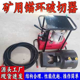 厂家供应 QLAC-18/KM22支护锚索锁具液压切断器 矿用锚环破切器