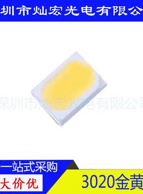 3020贴片LED高亮金黄土黄发光二极管超高亮照明3020金色 SMD 灯珠