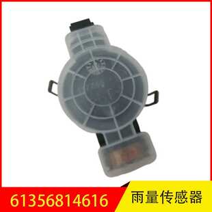 61356814616适用于宝马X4 5系 6系7系 控制单元 雨量和光线传感器