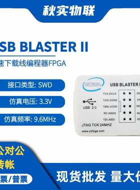 高速下载器 USB BLASTER II仿真器 USB接口 支持: windows10