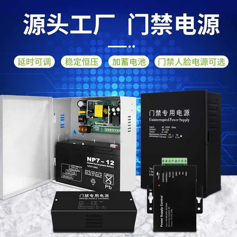 12v5a门禁电源蓄电池12V3A变压器6A电源箱电锁适配海康磁力锁