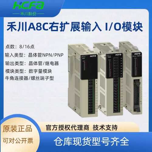 HCFA禾川PLC拓展输入IO模块机8/16点数字量HCA8C-16EX可编程