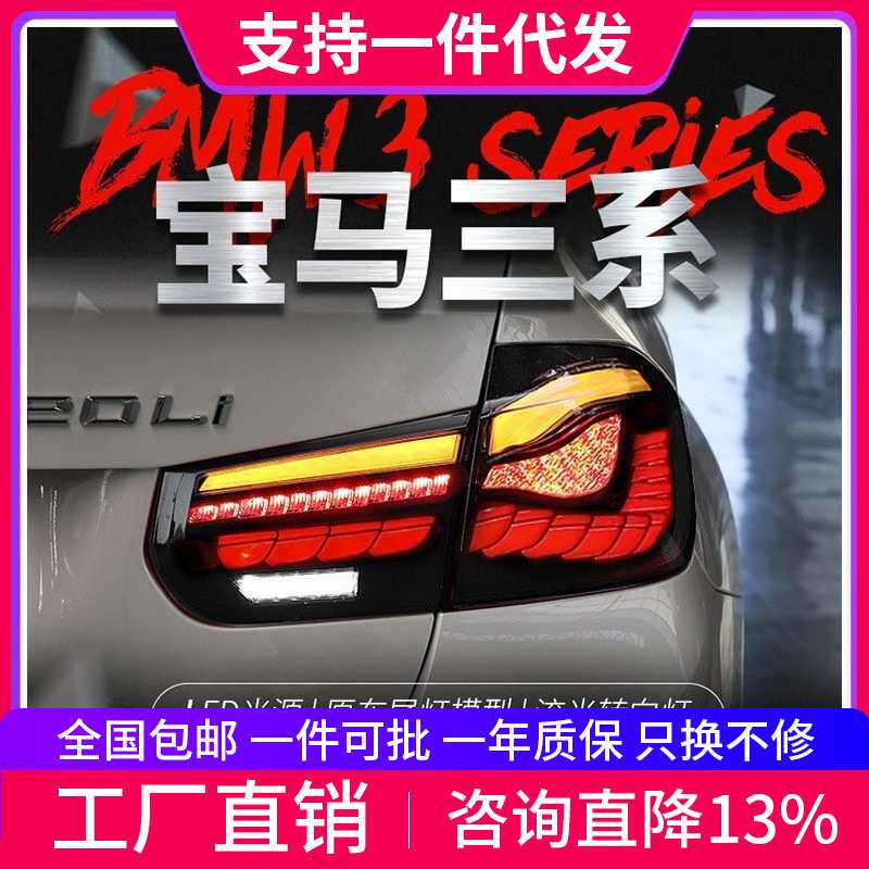 适用于13-19款宝马3系尾灯总成320 328改装M4龙鳞LED流水转向尾灯