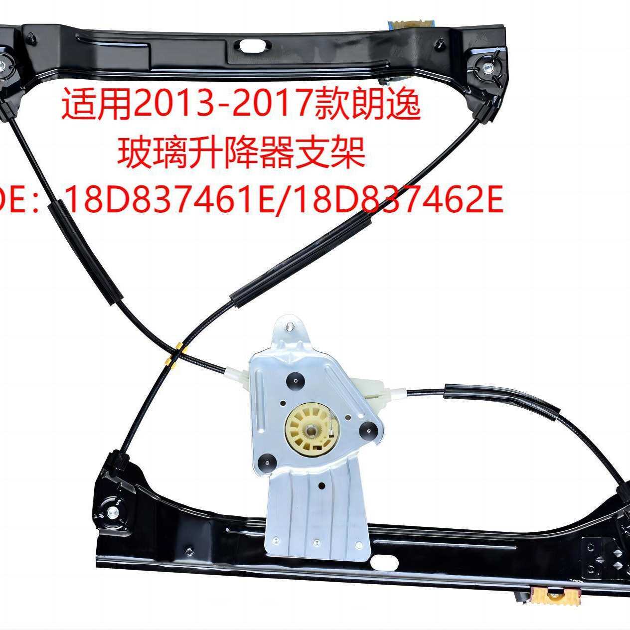 汽车玻璃升降器自动电动摇窗车载一键升降支架13-17朗逸配件修理