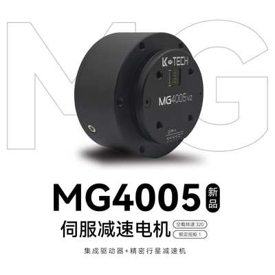MG4005 V2直流无刷伺服电机 微小型大扭矩行星齿轮减速云台电机