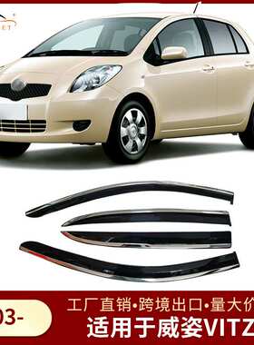 适用于威姿VITZ2003-2004汽车改装专用晴雨挡车窗黑色雨眉遮雨板