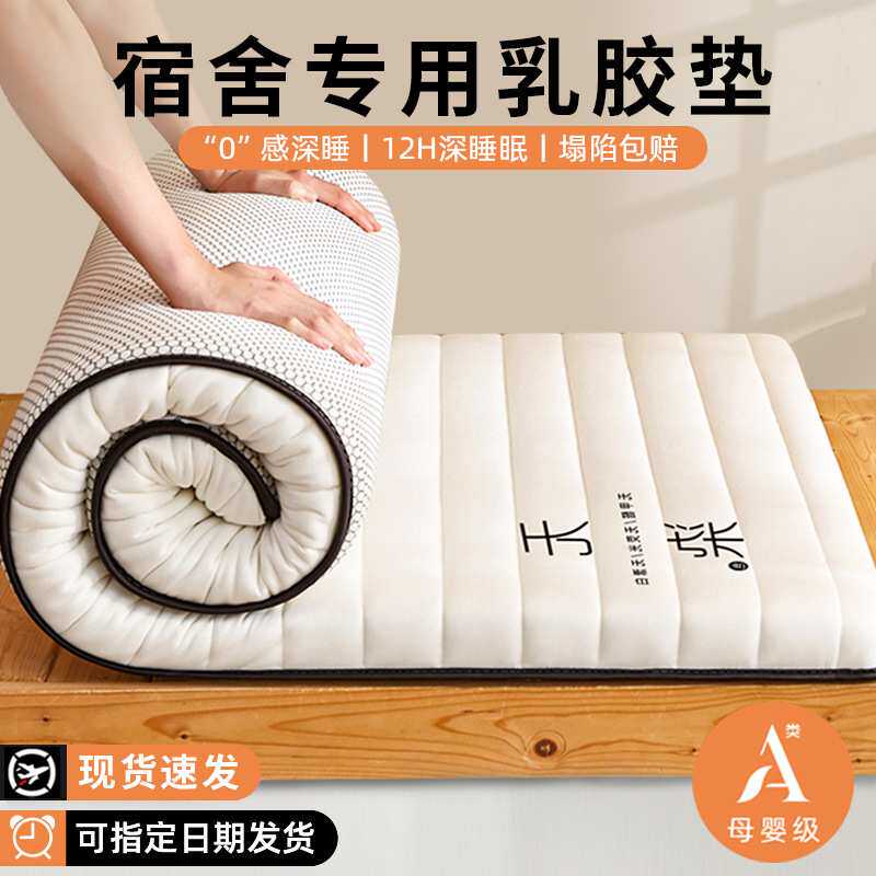 乳胶床垫宿舍学生单人上下铺90x190床褥软垫租房专用榻榻米海绵