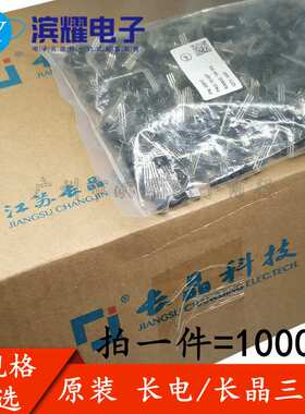 S8050 S8550 S9013 9012 9014 S9015 长电/长晶三极管CJ原装 铜脚