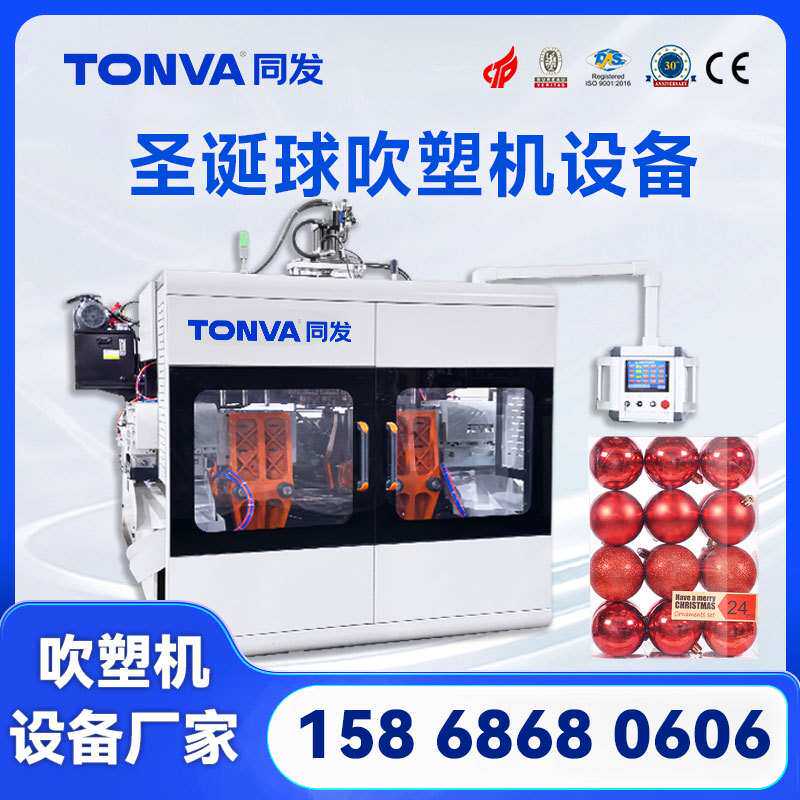 圣诞球吹塑机 圣诞挂件工艺品吹塑机 多种机型选择 可出口