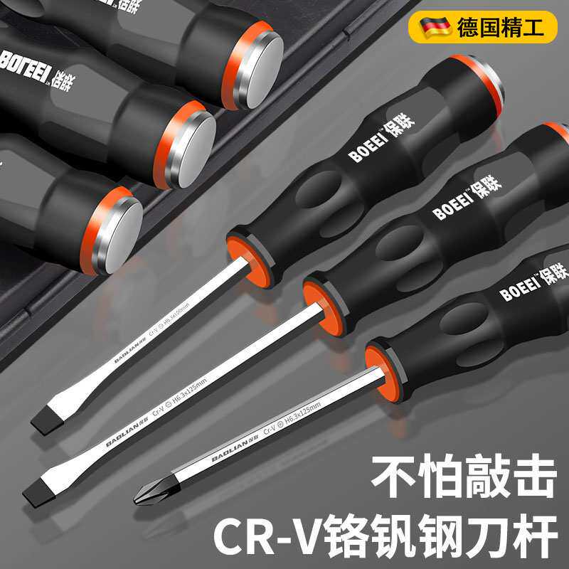 德国品质一字螺丝刀十字起子平口穿心罗螺丝刀超硬可敲击带强磁长