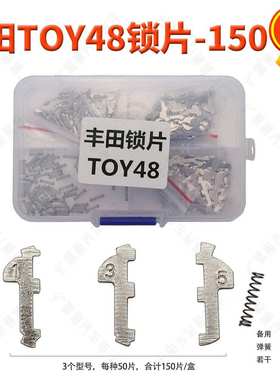 适用丰田TOY48汽车锁锁片 维修汽车锁锁芯锁簧用品 送备用弹
