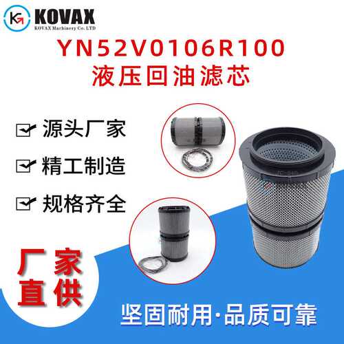 YN52V0106R100液压回油滤芯SK200-8 SK250-8 SK350-8 YN52V01013P