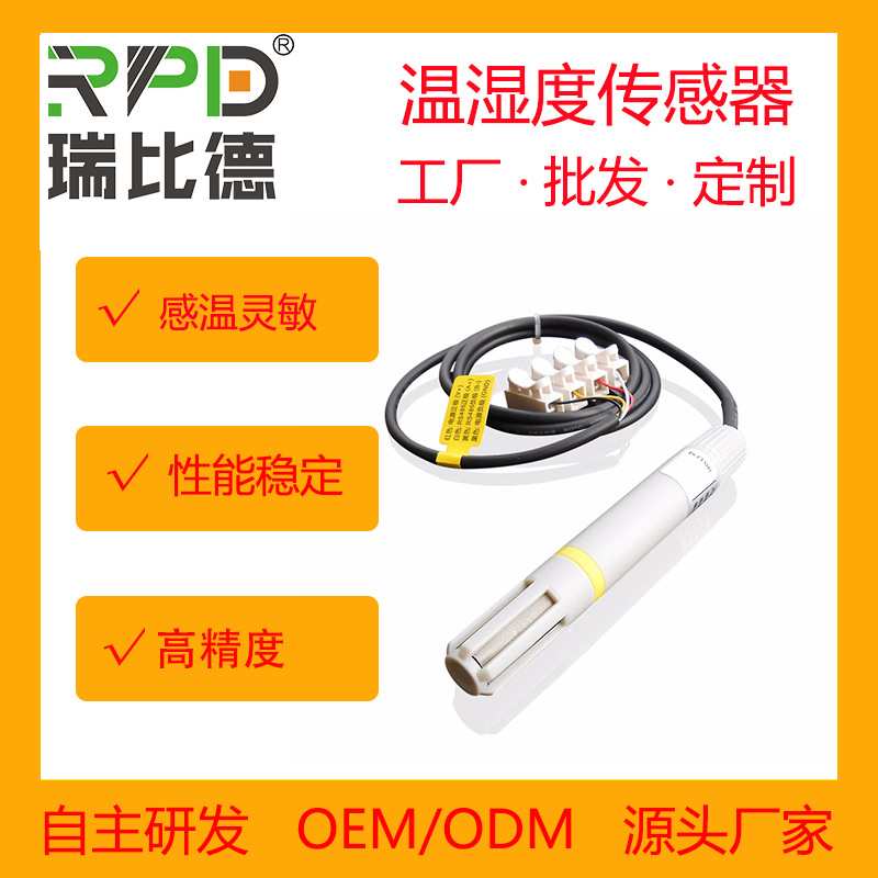 探棒式温湿度传感器RS485厂家直销高精度温度湿度计探头变送器