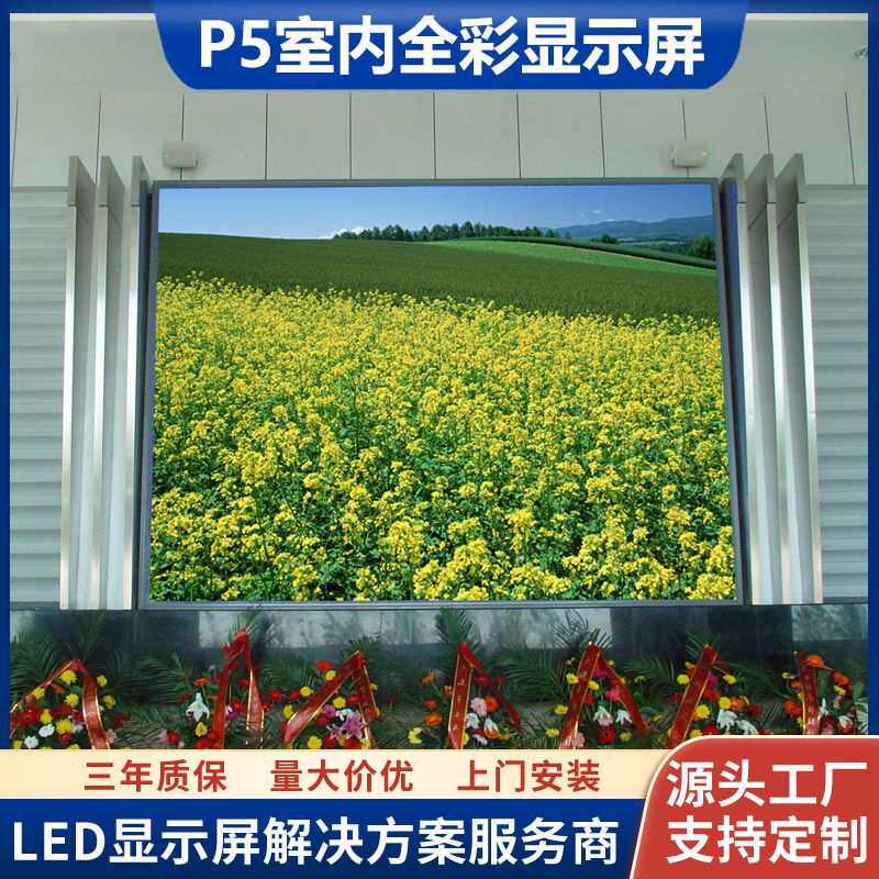酒店会议室宴会厅舞台高清led电子屏P5室内全彩LED显示屏厂家直销