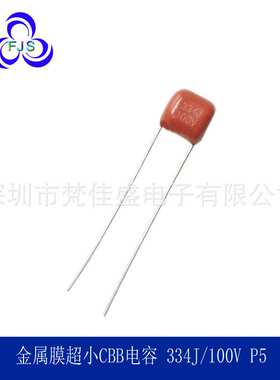 厂家直销   聚丙烯电容CBB电容 334J 100V P5 CBB21 CBB22 电容器