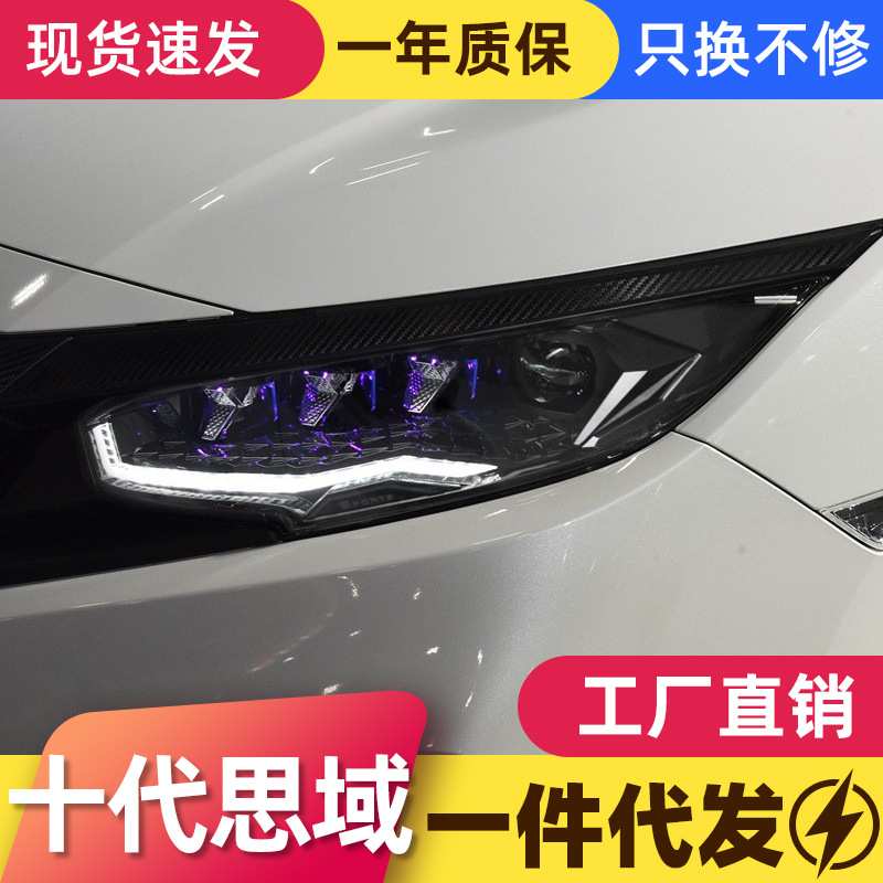 适用于本田十代思域大灯总成改装LED日行灯星钻LED透镜流水转向灯