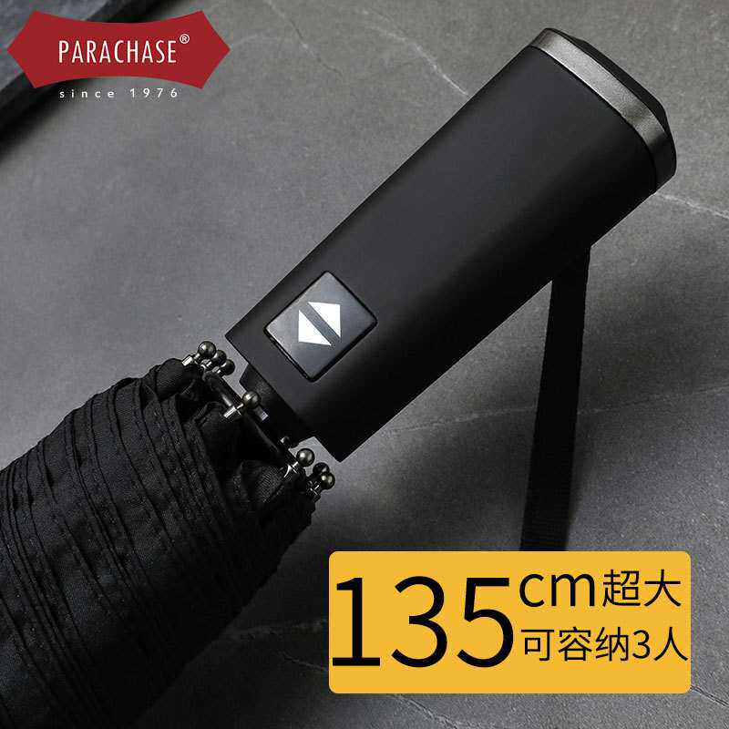 PARACHASE1.35米超大全自动伞3人绅士雨伞三折叠简约大