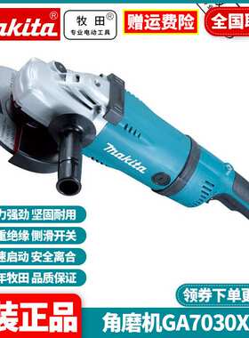 牧田Makita角磨机切割打磨抛光机手砂轮2400W大功率GA7030X01