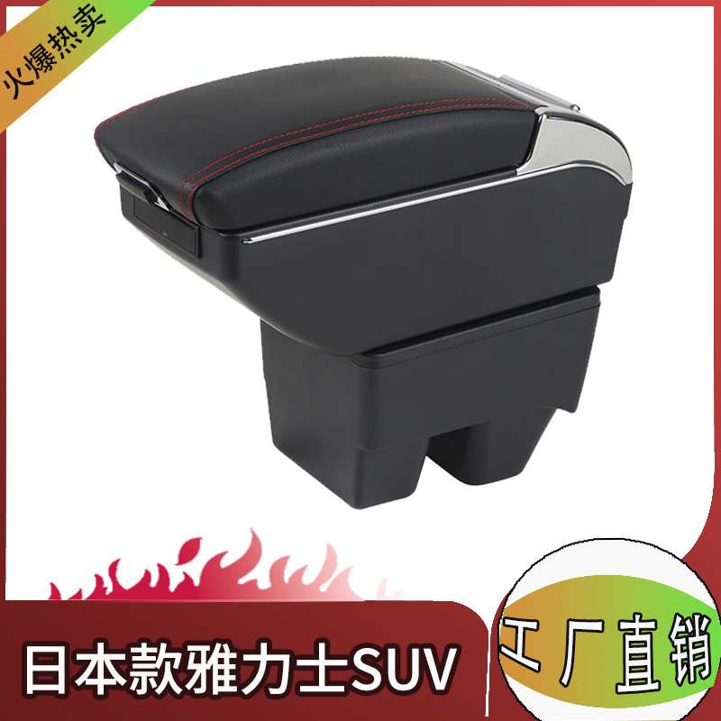 适用于新款2021丰田雅力士SUV扶手箱新款汽车专用扶手箱