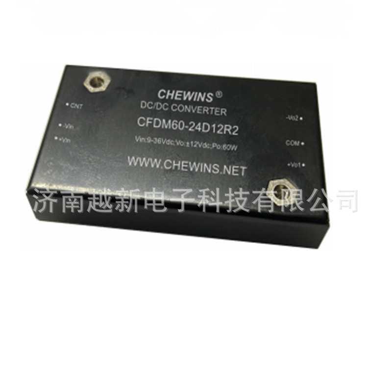 60W DCDC模块电源9-36V输入24V转正负12V双路输出CFDM60-24D12R2