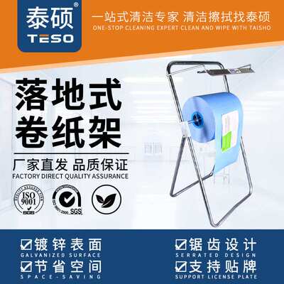 211100工业大卷式擦拭纸落地支架生产车间无尘卷纸架落地式支架