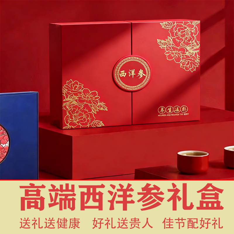 送礼正品西洋参片礼盒人参西洋参切片花旗参补品送父母送长辈,传统滋补营养品,西洋参及其制品,淘宝优惠券,粉丝福利购,淘宝优惠卷