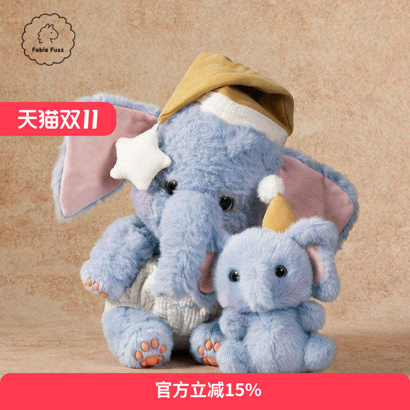 FableFuzz噗噗象毛绒玩具大象玩偶安抚娃娃布艺生日儿童礼物女