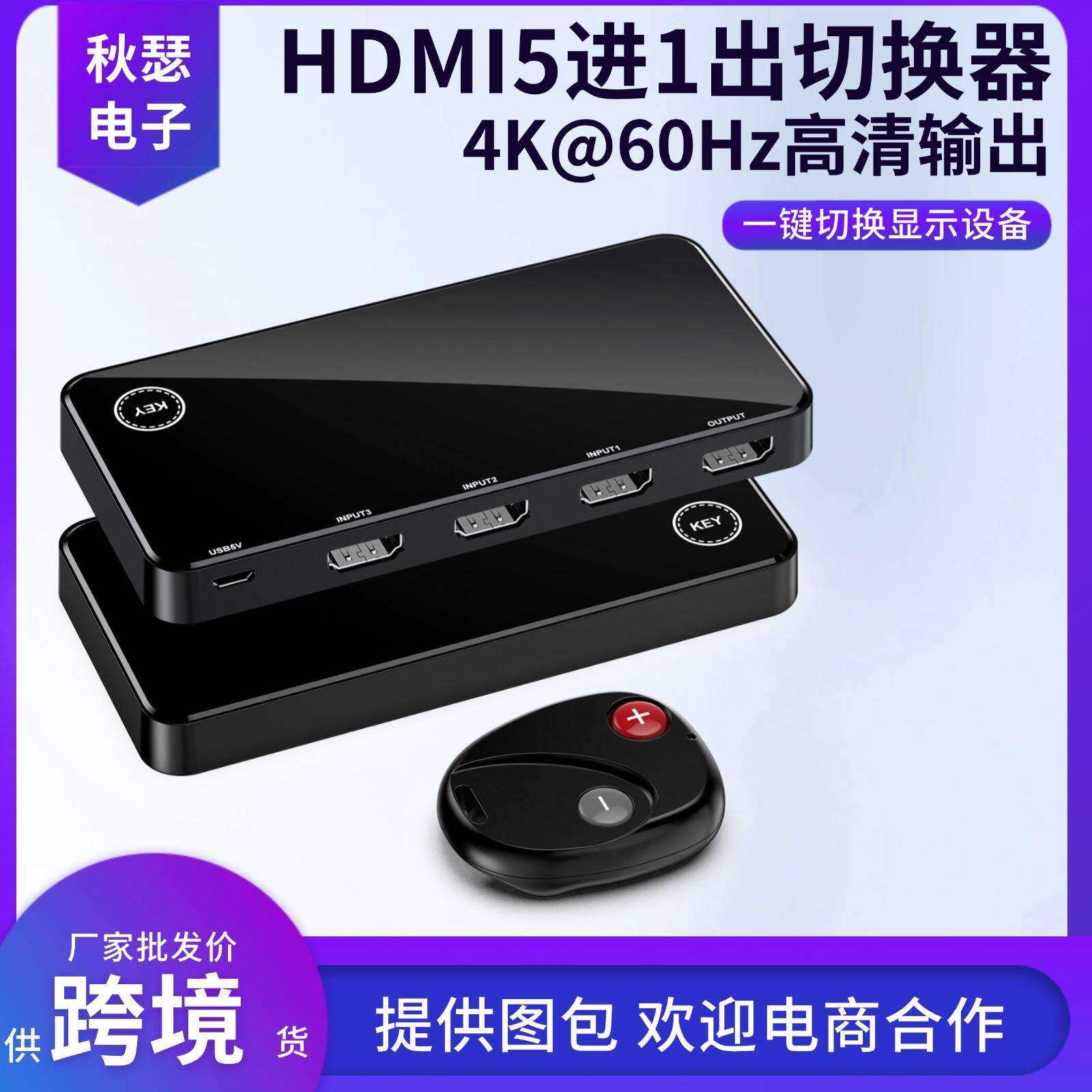 高清hdmi切换器五进一出4k红外遥控 五切一hdmi切换器 5进1出转换