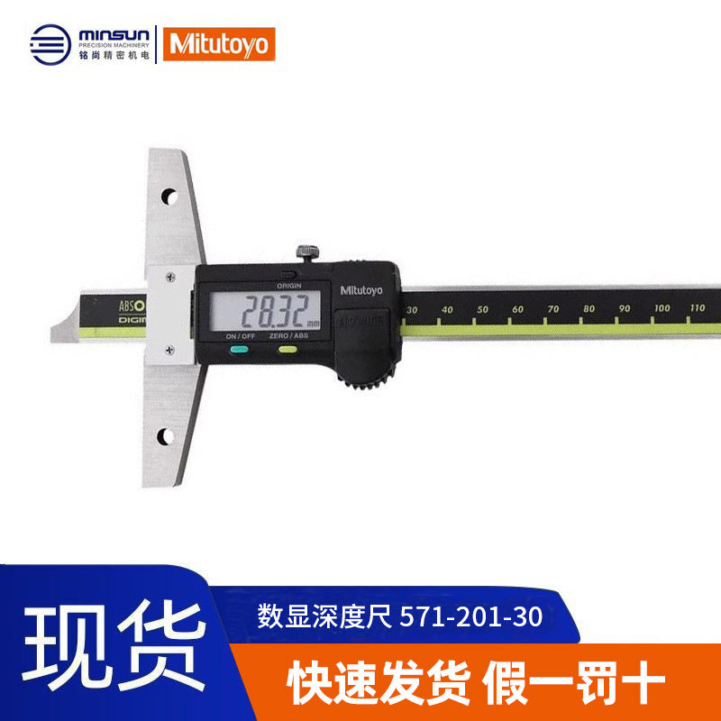 Mitutoyo三丰数显深度尺571-201-30/0-150防冷却液型数显深度尺