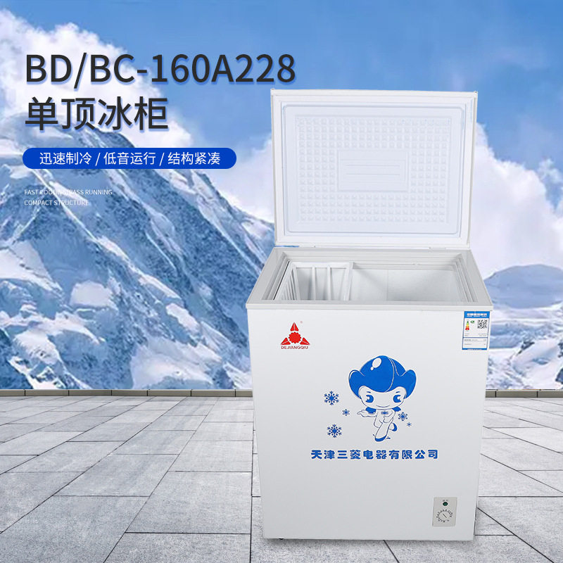 BD/BC-160A228单温单开门冷藏冷冻冰箱供应超市冷藏冰柜直销