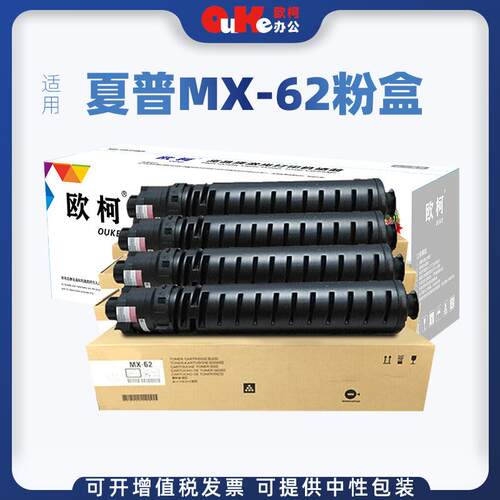 适用夏普MX-62粉盒MX-6240N碳粉盒6500N/7040N粉筒7500N硒鼓架