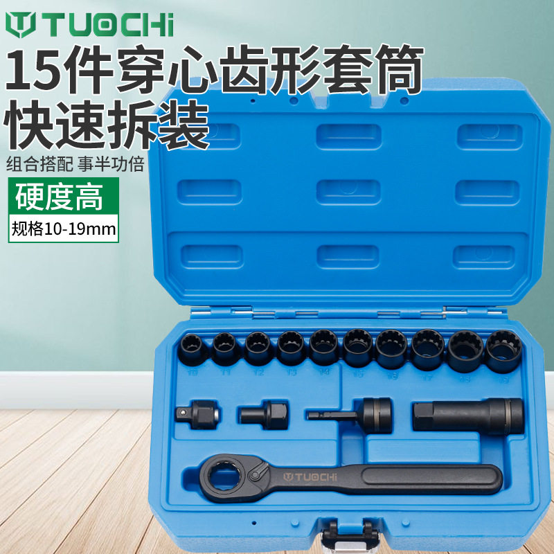15件套穿心套筒棘轮扳手齿形穿梅花型12角长丝杆螺丝穿孔套筒拆卸