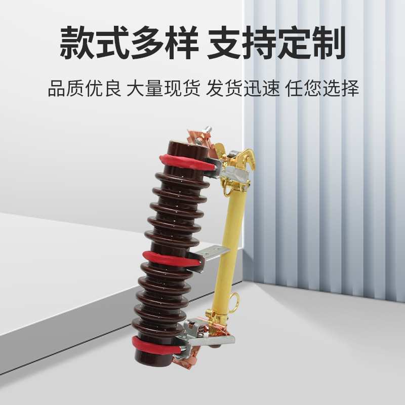 厂家直供RW10-12-200A10-12KV高压跌落开关跌落式熔断器保险丝