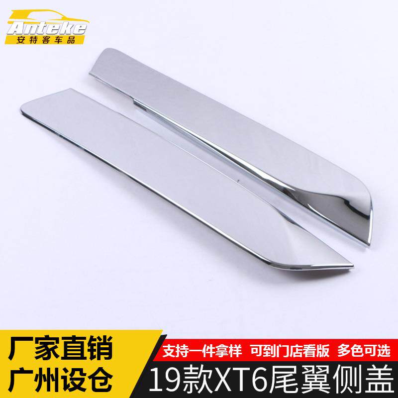 适用于凯迪拉克19款XT6尾翼侧盖贴片新款XT6不锈钢尾翼亮片专用