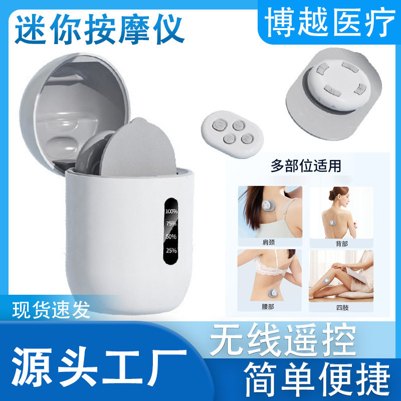 WMOI可遥控随身充按摩贴魔术贴脉冲颈椎按摩器背腰腿部迷你按摩仪