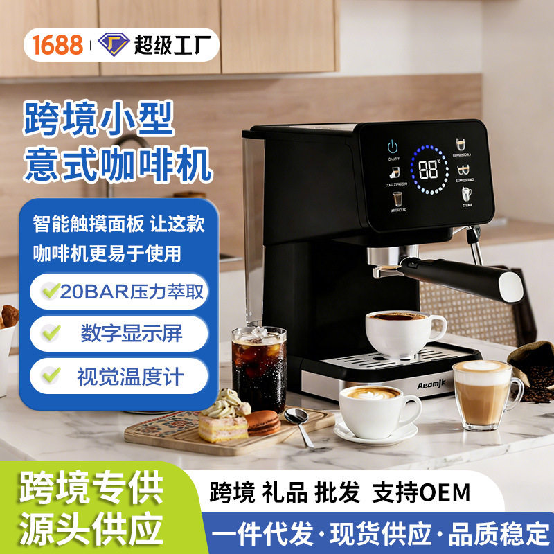 新款跨境意式高压萃取咖啡机家用小型半自动冷萃20Bar打奶泡欧规