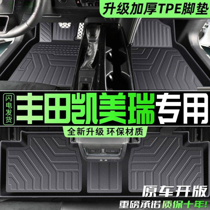 适用丰田凯美瑞脚垫TPE专用24款九代包围地垫八代原厂地毯脚垫