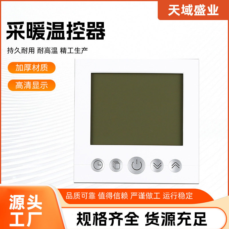 采暖温控器电采暖温控器地热开关电热膜温控器地暖智能温控器