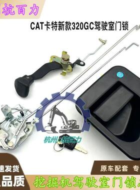 卡特E320GC/323/330/336/345GC/349GC挖掘机驾驶室门锁外拉手锁块