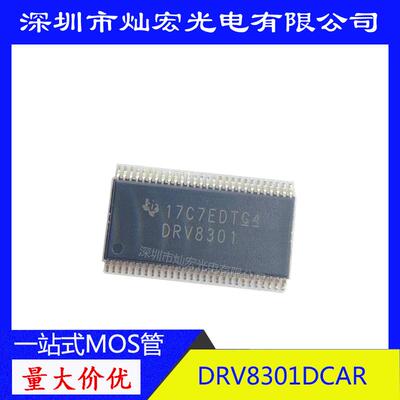 DRV8301DCAR DRV8301 贴片 HTSSOP56 电桥驱动芯片 电机驱动IC