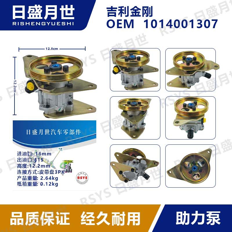 适用吉利金刚汽车转向助力泵方向盘液压转向助力器汽车配件