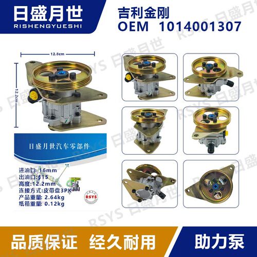 适用吉利金刚汽车转向助力泵方向盘液压转向助力器汽车配件