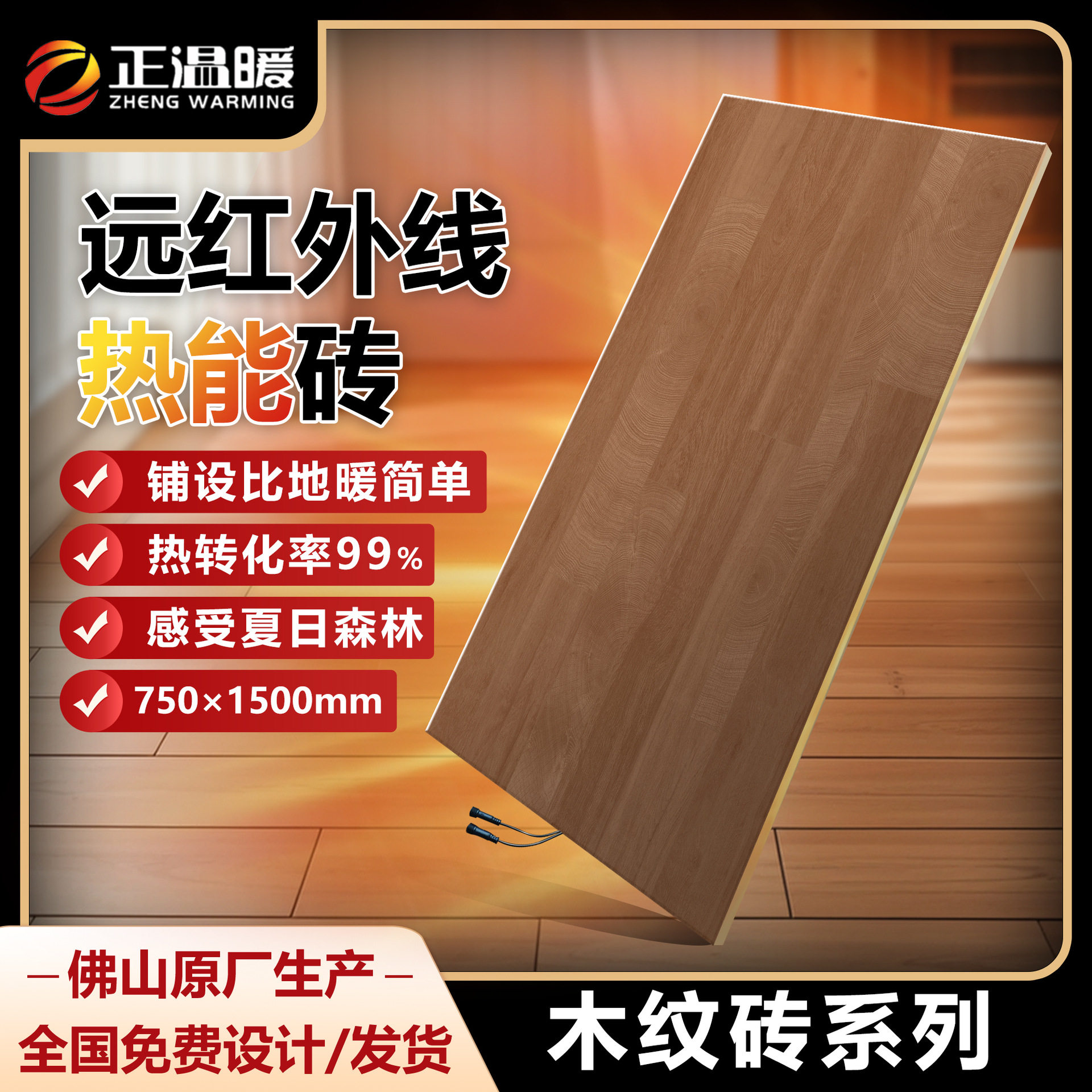 正温暖750*1500发热木纹砖白胚大板客厅卧室碳纤维远红外线速热砖