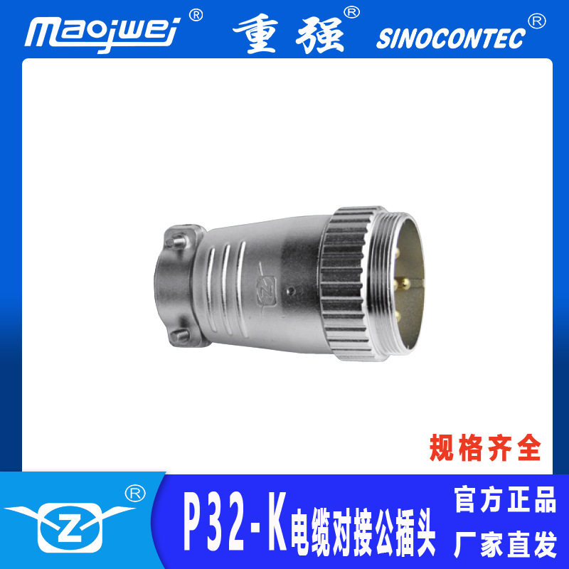 重强P32-10K连接器SINOCONTEC对接航空插头多芯集成优化设备布线