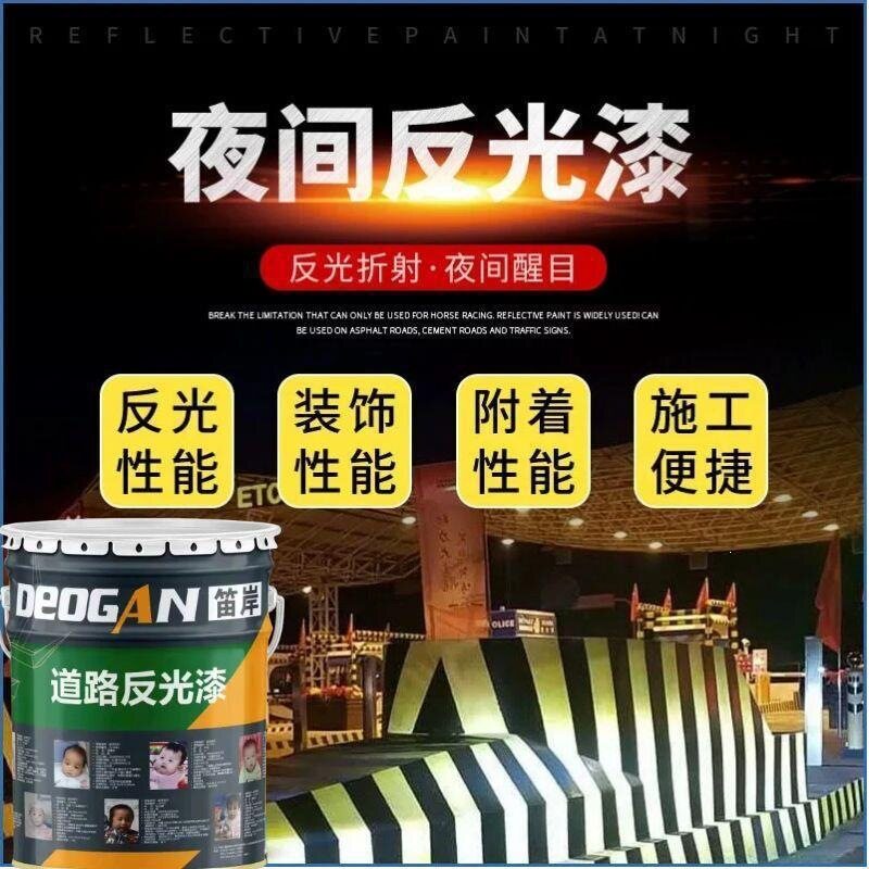 反光漆道路划线夜间超亮反光安全岛警示漆高速隧道划线防撞墩油漆